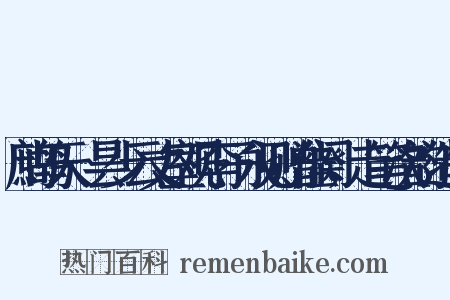 鹧鸪天·昙少云丈室观李子永见赠佳阕，走笔次韵造句是什么意思的图片